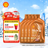 壳牌（Shell）全合成机油 0w-30(0w30) API SN级ACEA C3 4L 橙色光影版汽车保养