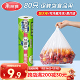 美丽雅 一次性保鲜袋食品级背心80只加大号40x50cm塑料袋加厚 蔬菜冷藏