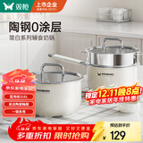 双枪（Suncha）奶锅316L不锈钢婴儿陶瓷辅食锅小奶锅汤锅蒸锅16cm