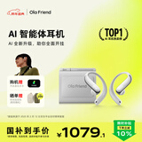 Ola Friend智能体耳机 开放式不入耳AI蓝牙耳机超轻6.6g长续航挂耳式豆包运动无线耳机 小钱包 流光银