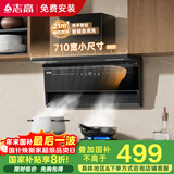 志高（CHIGO）国补顶侧双吸7字型抽油烟机 小户型710mm挥手感应自清洗 一级能效国家补贴20% A60可配燃气灶