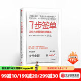 7步签单 桑德拉潜水艇销售法 中信出版社图书