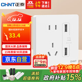 正泰（CHNT）开关插座 五孔插座带2位USB插座 6C奶油白