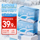 松达拉拉裤L码36片超薄柔软透气尿不湿 超薄干爽夏季专用不闷屁屁