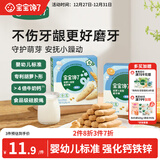 宝宝馋了婴幼儿辅食磨牙棒 婴儿宝宝零食辅食磨牙饼干 带绳64g 6月+