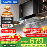 创维（Skyworth）抽吸排油烟机家用欧式顶吸式700小尺寸 23立方大吸力以旧换新家电国家补贴20%一级能效自净清洗Y1G