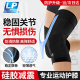 LP专业运动护膝透气空调护膝防护关节跑步羽毛球髌骨半月板支撑护具