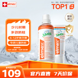 ELMEX艾美适防蛀儿童牙膏6-12岁+30秒清理口腔漱口水400ml套装