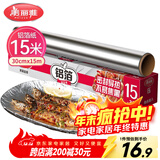 美丽雅 铝箔锡纸空气炸锅烤箱盘15米厚14微米盒装厨房烘焙带锯齿可裁剪
