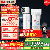 3M净水器家用净水机矿物质0废水直饮智能过滤器3L/分大流量8000升处理量过滤器前置SW60