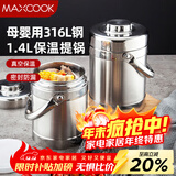 美厨（MAXCOOK）316L不锈钢保温饭盒提锅真空保温桶学生便当盒便携式饭盒MCTG0579
