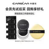 卡姿兰（Carslan）黑磁散粉定妆控油防水防汗不易脱妆蜜粉旅行装自然油皮干皮男女 黑磁散粉1g+黑磁气垫霜四联包+粉扑