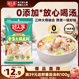 好人家骨汤火锅底料 不辣清汤醇厚饱满方便一料多用调味品220g