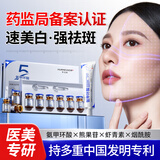 美白祛斑修护精华液*1美白焕颜祛斑霜氨甲环酸送母亲节520情人节