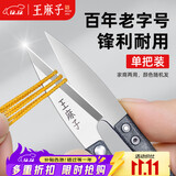 王麻子裁缝小剪刀 尖头U型十字绣缝纫纱剪 手工迷你便携线头剪子 单把装