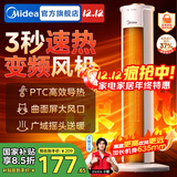 美的（Midea）暖风机家用电热取暖器电暖器直流变频电暖气片小太阳暖风电热扇热风机烤火炉广角摇头节能 【变频风机 升级PTC速热】 NFU-H