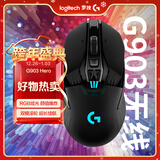 罗技（G）G903 LIGHTSPEED 升级版 无线游戏鼠标 RGB  升级HERO传感器 吃鸡LOL鼠标 左手鼠标 右手鼠标