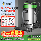 杰诺5400W大功率强大吸力干湿两用商用工业吸尘器工厂车间大型厂房粉尘吸水机JN-301T边推边吸