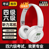 艾本【信号强能穿墙】英语四六级听力耳机大学生四六级调频FM收音机头戴式耳机专四专八听力考试耳机 专业考试【正版调频-充电款白】内置可充电电池 标配耳机