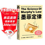 墨菲定律(为何怕什么来什么？这次深入了解墨菲定律的真谛，避开生活里的那些坑。)