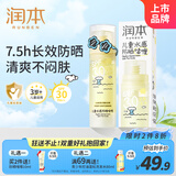 润本（RUNBEN）儿童水感防晒啫喱50ml宝宝3岁+户外日常温和清爽防晒乳SPF30PA++