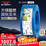 德力西（DELIXI）电线电缆ZC-BV10平方阻燃单芯多股家用铜芯电线100米蓝色零线 