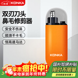 康佳（KONKA）电动鼻毛修剪器男生充电式修鼻毛神器鼻毛剪刀剪鼻毛器鼻孔清洁器【不伤鼻腔 超长续航】