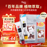 Bigen美源宣若 发采快速黑发霜 160g（黑褐色 883s）国产加量 植萃盖白