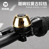 西骑者（WestBiking）自行车铃铛公路山地车警铃超大声音铃铛单车骑行零件装备