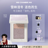 RED CHAMBER【冬日上新】朱栈RC冬日限定 「澄冬」系列多用粉#适然 眼影细腻