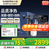 小澎【终身送滤芯】大白瓶前置过滤器8吨大流量旁通反冲洗前置过滤器家用自来水龙头全屋中央净水机 【品质净热】大白瓶+800G双出水+速热管线机