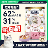 信元发育宝（SINGEN）元气吉醇全价深海鱼宴成猫粮3斤营养配方猫咪科学养宠多猫1.5kg