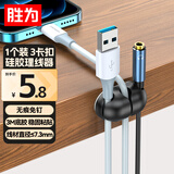 胜为桌面理线器固定电源数据线卡夹绕线器线缆收纳整理收线夹绑线扎线带缠线器3卡扣黑色1个装ELX0005G