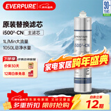 爱惠浦（Everpure）家用厨下 餐饮用水过滤器 净水器主滤芯i5002-CN