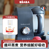 BEABA辅食机婴儿蒸煮搅拌一体宝宝多功能打泥研磨料理机babycook 晨雾灰 2叶刀头