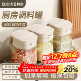 拜杰调料盒调料瓶3件套玻璃调味瓶调料罐调味罐套装盐罐收纳罐调味盒