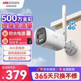 HIKVISION海康威视摄像头4G终身免流量家用监控手机远程监控双向语音对讲室外500万监控器AI人车检测