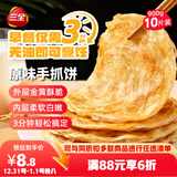 三全原味手抓饼900g10片装 早餐半成品家庭面点儿童卷饼速食食品