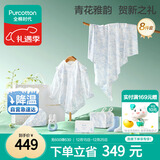 全棉时代婴儿礼盒新生儿见面礼宝宝周岁满月礼出生礼物初生装 8件66码