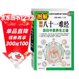 图解黄帝八十一难经   中医理论的源头活水   黄帝内经  伤寒论  神农本草