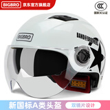 BIGBRO大哥 X333 珍珠白 新国标3C双镜片电动摩托车安全帽骑行头盔男女防晒电瓶车夏季半盔