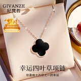 纪梵哲轻奢四叶草项链女士吊坠手链珠宝214情人节新年生日礼物送女友 幸运四叶草黑玛瑙项链