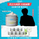 科颜氏（Kiehl's）【代言人同款】全新第二代白泥清洁面膜125ml控油清洁毛孔去黑头