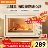 苏泊尔（SUPOR）电烤箱 35L大容量烤箱专业烘焙家用烤箱 烤蛋糕烤面包多功能烘干机食物 上下独立控温十大美食菜单 【三层灵活烤位】 35L