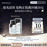 美人符染发膏纯天然植物无刺激不沾头皮小包装染男女士染发剂自然黑30ml