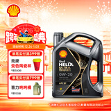 壳牌（Shell）全合成机油 0w-20(0w20) API SP级 4L超凡喜力都市光影版汽车保养