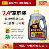 紫林3年陈老陈醋4.5度酿造食醋1.2L山西特产老陈醋桶装手工醋