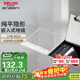 德力西（DELIXI）开关插座 嵌入式大理石地插瓷砖隐藏式实木地板插座 双五孔十孔