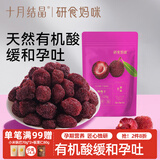 研食妈咪十月结晶杨梅干120g孕妇零食蜜饯果干酸甜0添加剂休闲孕期梅子干