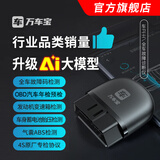 万车宝AIPRO汽车故障诊断仪4代OBD汽车全车故障检测仪蓝牙obd手机版AI 【旗舰版】全车深度检测-推荐款